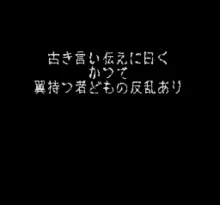 Image n° 1 - screenshots  : Kyuuyaku Megami Tensei